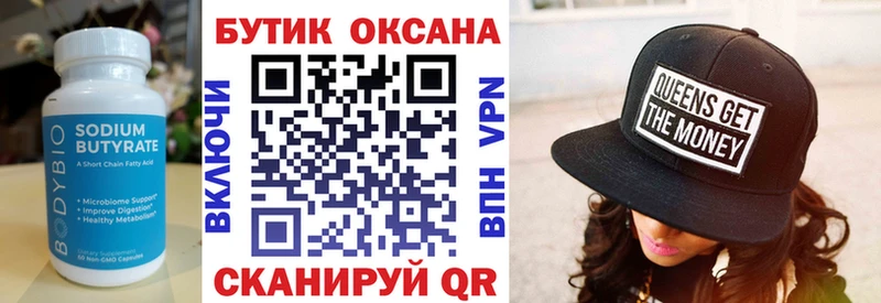 БУТИРАТ оксибутират  как найти закладки  Орлов 